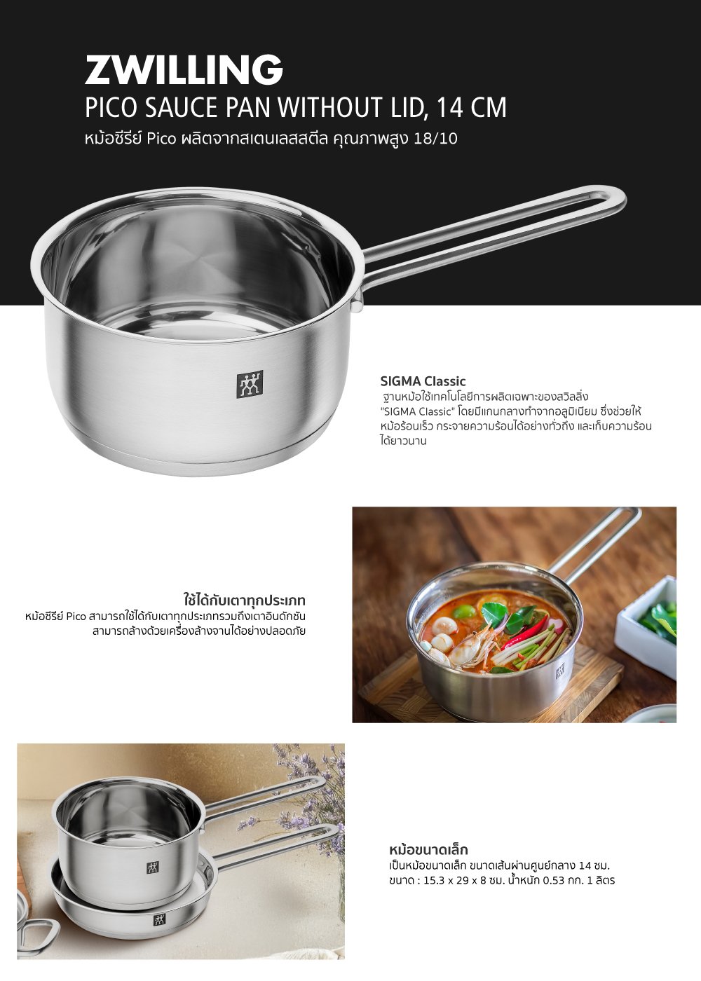 หม้อด้าม ZWILLING รุ่น PICO 14 ซม. N66655140_6